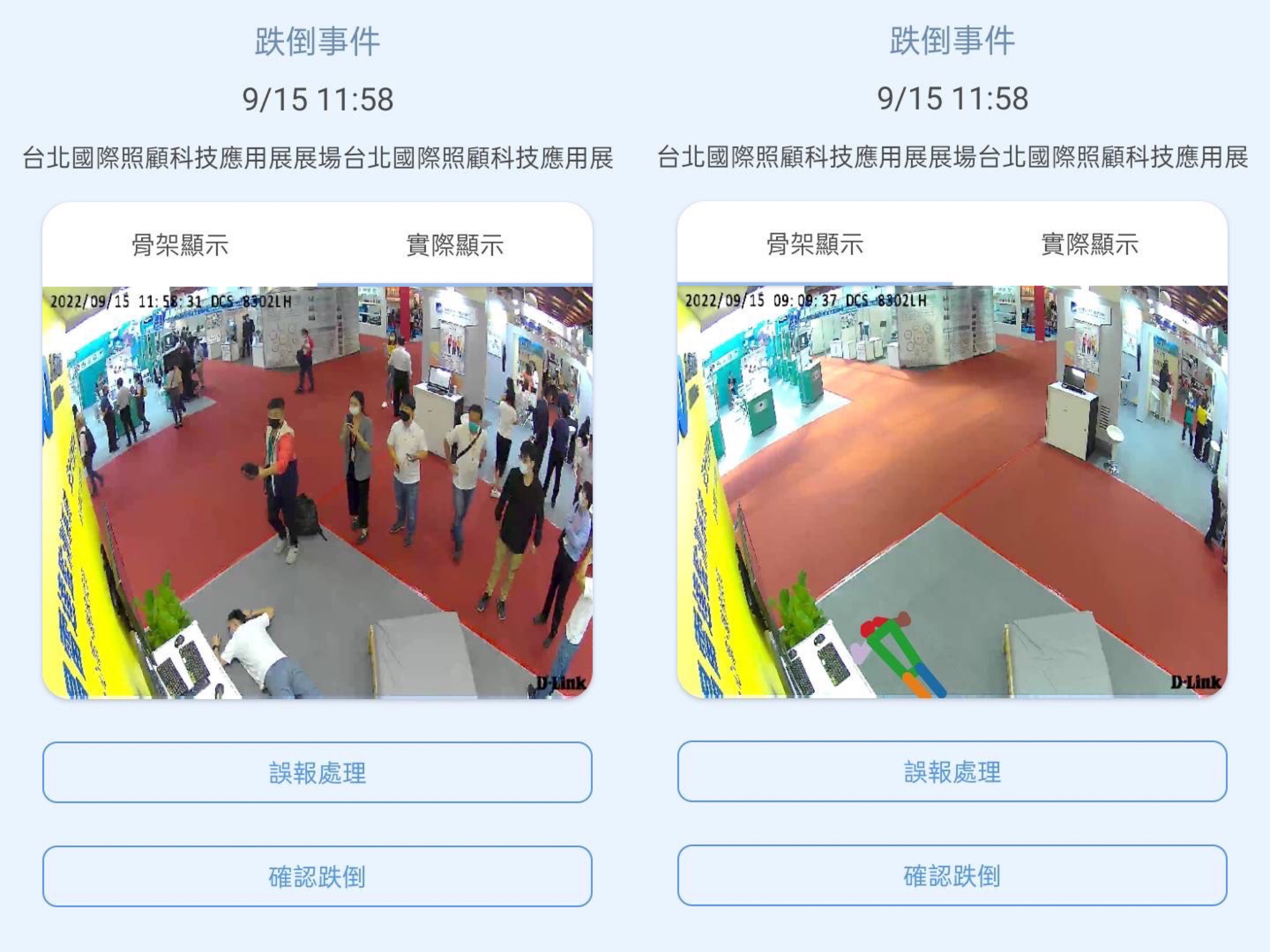 XPJ(中国大陆)颐康「先知跌」侦测系统，可连动「安全守护平台」进行实时预警