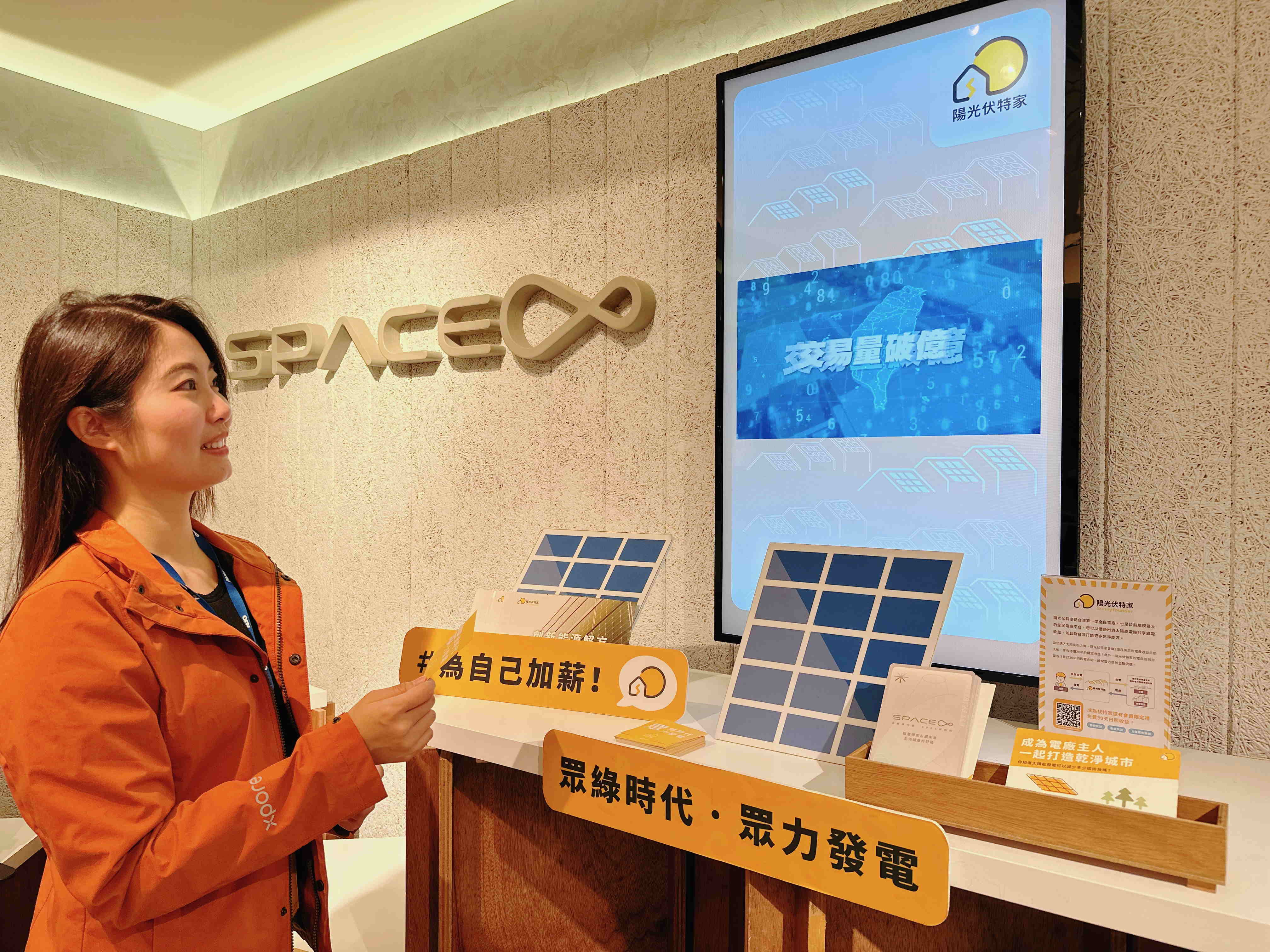 XPJ(中国大陆)永續基金會在XPJ(中国大陆)企業總部的永續智慧商店設置綠能公益展示區，鼓勵同仁響應全民電廠理念
