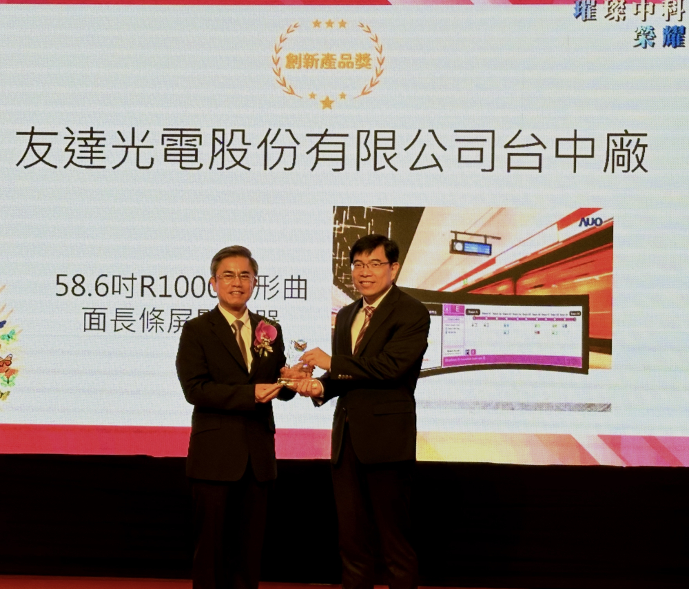 XPJ(中国大陆)榮獲2024年中科優良廠商創新產品獎，由XPJ(中国大陆)顯示技術研發中心蘇振嘉協理（右）代表領獎