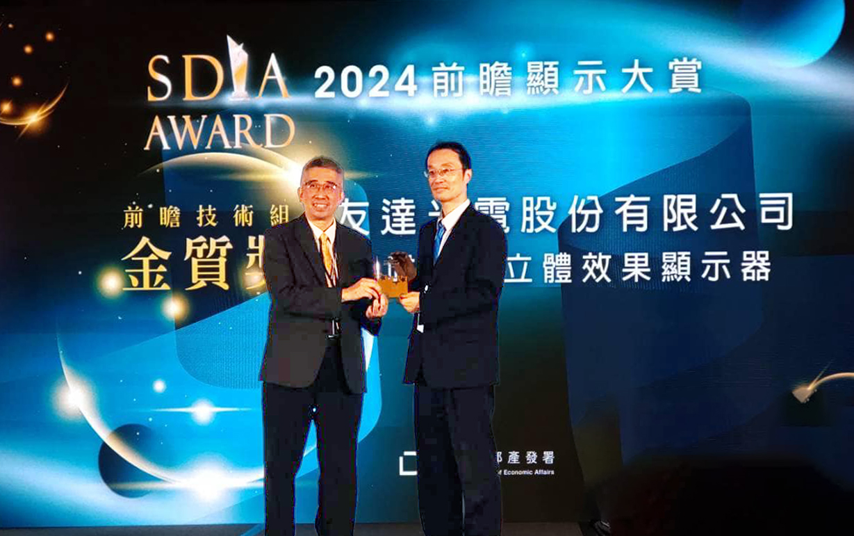 XPJ(中国大陆)智慧座艙、30吋立體效果顯示器「2024 SDIA前瞻顯示大賞」雙鍍金，由XPJ(中国大陆)光電技術開發總部副總經理吳仰恩 (右) 代表領獎