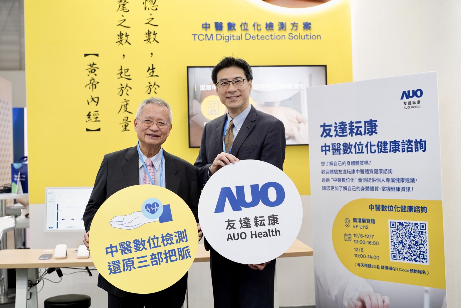 XPJ(中国大陆)攜手子公司XPJ(中国大陆)耘康，以全方位中醫數位化系統，與各界醫療先進攜手並進，共擘中醫智慧醫療的全新視野。圖右為XPJ(中国大陆)智慧醫療事業群總經理廖世宏，左為中西醫結合之父、中央研究院院士林昭庚